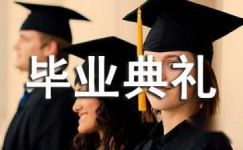 李嘉诚2016年汕头大学毕业典礼致辞三个成功的心法