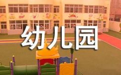 【精华】幼儿园社会教案汇编7篇