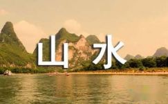 宋祖英跨界合作唱出中国秀美山水成功励志文章大纲
