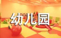 我们的首都北京幼儿园大班社会教案大纲
